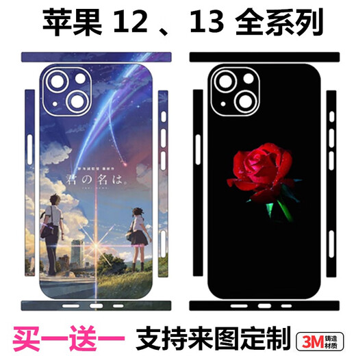 盛束适用iPhone13Promax磨砂改色膜卡通包边全身贴苹果12手机侧边贴纸 13785 iPhone13Mini