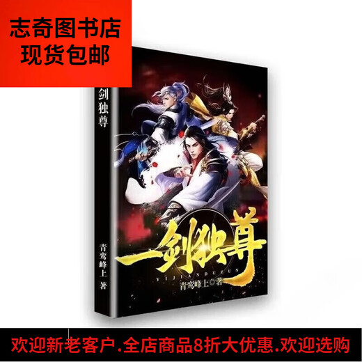 全套28本一剑独尊1-28册 全套已完结 青鸾峰上著1-3044章完结 塑封覆膜内容无删减 ...全新现货速发 15-21册(1591-2301章)7本