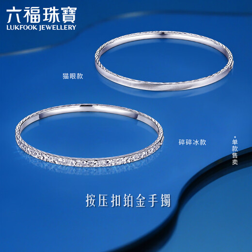 Lukfook Jewelry Platinum 950 Cat's Eye Platinum Bracelet Royal Oval Bracelet Price F63P0012DS 56mm-12.30g (including labor cost 1132 yuan)