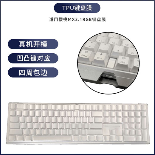 升派适合 CHERRY 樱桃 MX3.1 G80-3890 RGB 键盘膜罩台式笔记本电脑防尘套保护贴膜 樱桃MX3.1 TPU 键盘膜