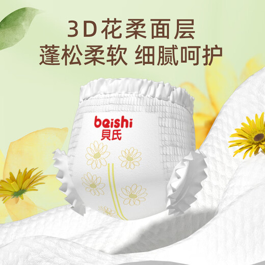 貝氏（beishi）向阳新生拉拉裤婴儿泡泡腰透气轻薄柔软干爽男女宝宝通用尿不湿 花苞拉拉裤XL码42片 8-13kg