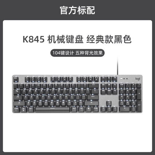 Logitech K845 wired mechanical keyboard green and red tea switch office typing game transparent keycap esports K845-standard version (with number keys) 1 official standard x TTC-brown switch