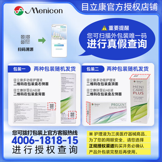 目立康（Menicon）RGP硬性角膜接触镜除蛋白护理液塑形镜ok镜除蛋白AB液7组