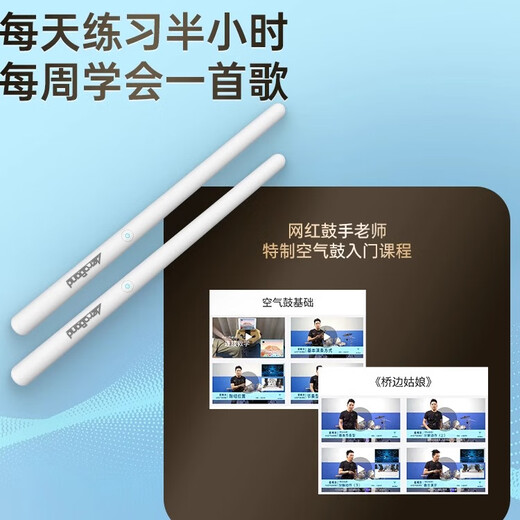 aeroband空气架子鼓智能便携电子鼓虚拟练习鼓棒初学者儿童家用专业 木纹款套装（含收纳包）