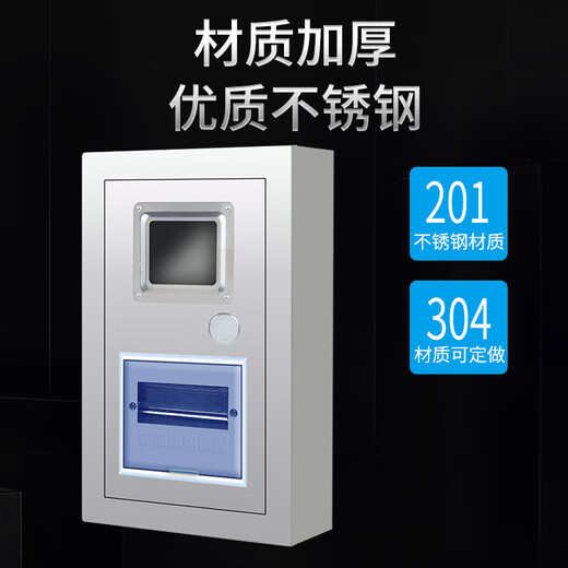 304 stainless steel meter box, exposed and concealed single-phase electrical box box, household distribution box, outdoor indoor shell box, 201 stainless steel, concealed installation for 1 household