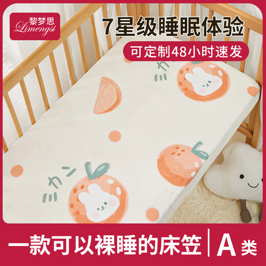 Li Mengsi baby fitted sheet baby spliced autumn and winter 100% pure cotton Category A small children custom-made all-inclusive quilted cotton cover Magic Universe fitted sheet 60*200cm