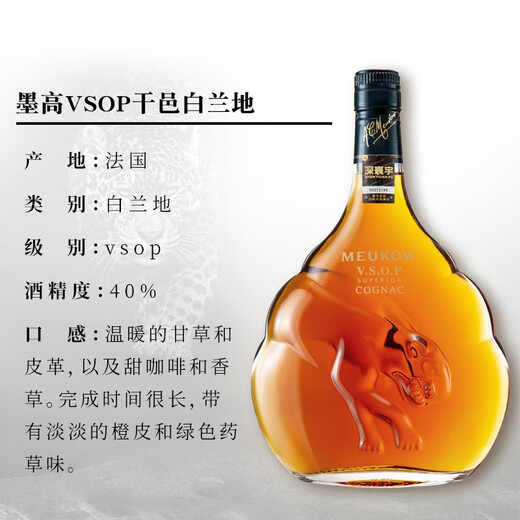 墨高（Meukow）VSOP干邑白兰地洋酒 法国原瓶进口 商务宴请 加过送礼 700ml vsop 700mL 1瓶 VSOP700ml