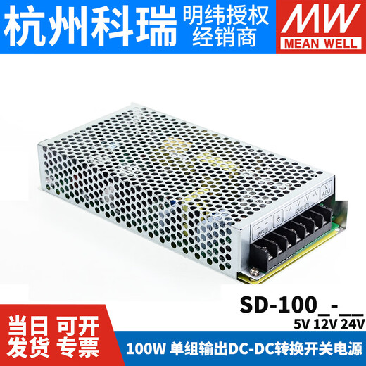 Meanwell (Meanwell) Meanwell DC a DC DC 100W Fuente de alimentación de conmutación SD-100A/100B/1 SD-100A-2412V a 24V SD-100D-12110V a 12V sin accesorios