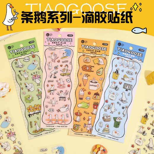 少年伴x方岛 条鹅系列滴胶贴纸创意滴胶贴纸可爱小鹅电脑贴手机贴diy装饰贴纸 开心鹅+废鹅 2张 FD81805