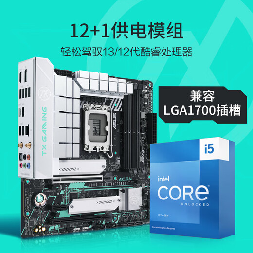 华硕B760 主板套装搭英特尔13代i5 13490F/13600KF/14490F/14600KF/12600KF/12490F 主板CPU套装 华硕TX GAMING B760M WIFI D4 