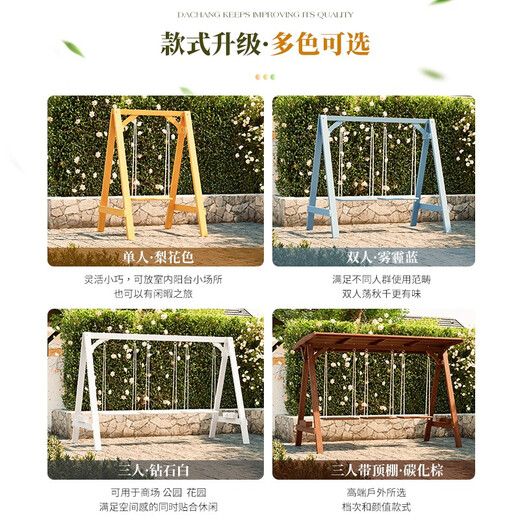 
Guangshan single solid wood swing white internet celebrity indoor children's balcony rocking chair outdoor courtyard wooden swing leisure single swing carbonized brown