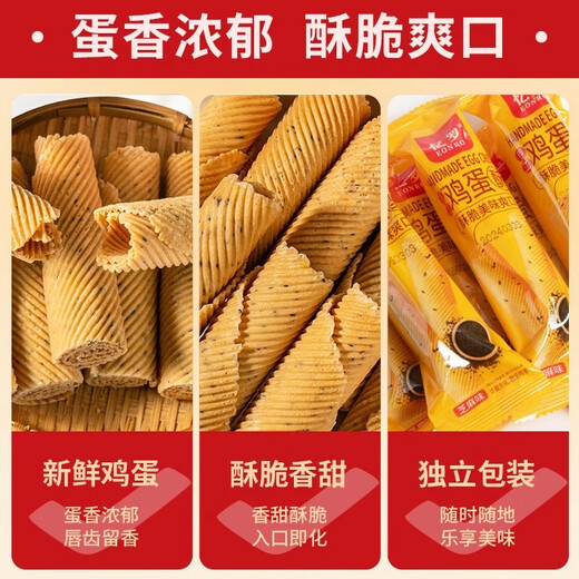 忆罗传统手工鸡蛋卷 休闲零食 香酥蛋酥卷 童年小吃 独立包装 鸡蛋酥(芝麻味688g)1箱