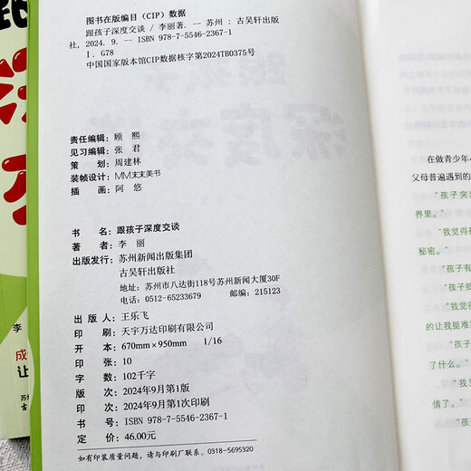 [Recognize the authentic version] Genuine new book Conversation with children In-depth conversations with parents and parents' books for educating their children SN3923