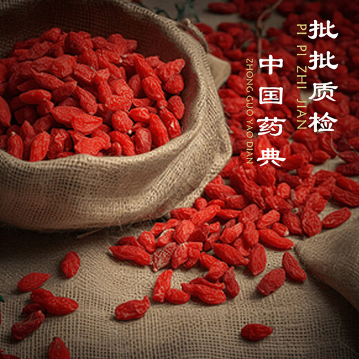悦康志德 枸杞子150g/瓶 中药饮片 滋补肝肾 益精明目 用于腰膝酸痛 阳痿遗精