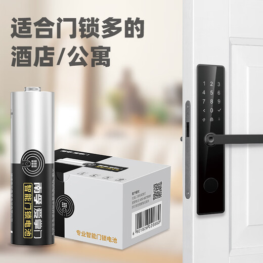 Nanfu Aizhangmen smart door lock battery No. 5, 40 tablets, suitable for Xiaomi, Lux, Caddis, TCL, Deschmann, Lux, Huawei and other electronic door locks, fingerprint locks, password locks