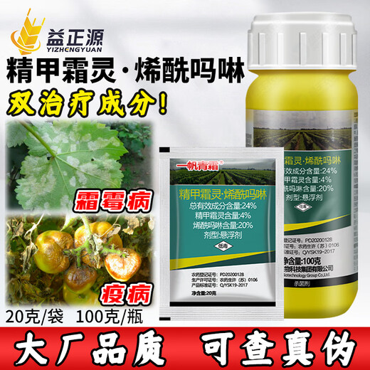 Bayer German Silver Farley Fluorobacterium propamoylcarb vegetable cucumber downy mildew late blight imported pesticide fungicide Yifan 24% refined methacryloylmorpholine 100ml