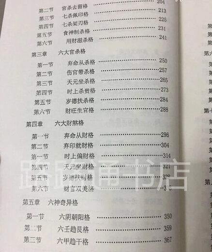 渔樵命稿三部曲 上下两册806页