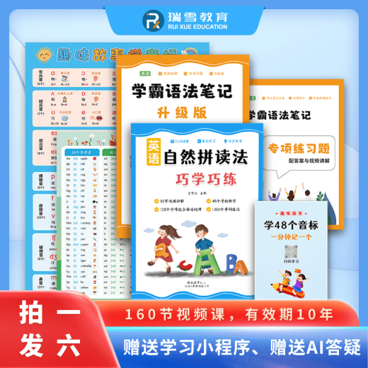 暑假提升大全套--音标-自然拼读-速记单词-语法 大全套 自然拼读法巧记1300单词