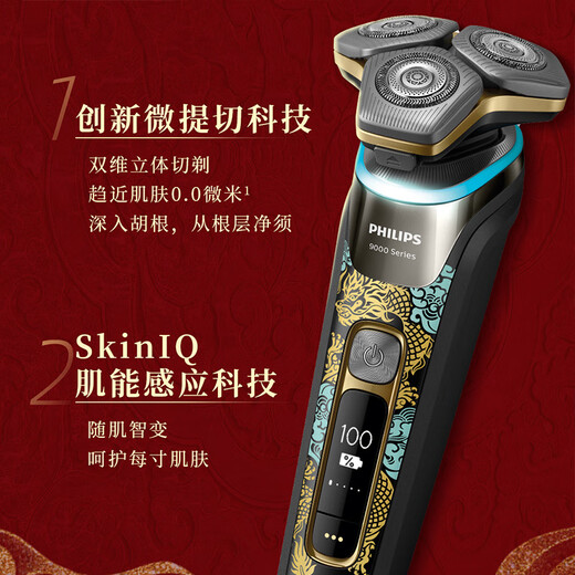Philips (Philips) Electric Shaver Skinlq High-End Intelligent Beard Honeycomb 9 Serie Dragon Year Gift Box S9889 Dragon Year Gift Box