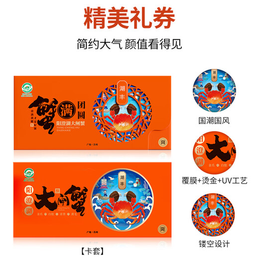 
[Gift coupon] Hufengyang Chenghu Hairy Crab Card Festival Gift Fresh Gift Box Collection Gift Card Type 698 (Male 3.0 liang, Female 2.5 liang, 4 pairs, 8 pieces)