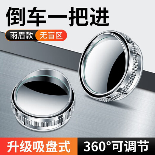 华饰倒车镜小圆镜后视镜汽车倒车辅助镜反光镜盲区360度超清吸盘式 银色[一对装]