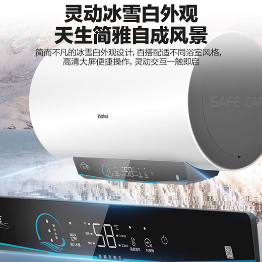 海尔（Haier）海尔电热水器一级能效省电变频速热热水器智能APP手机远程控制储水式热水器家用免清洗免换镁棒 50L 3300W 变频一级能效长度655mm