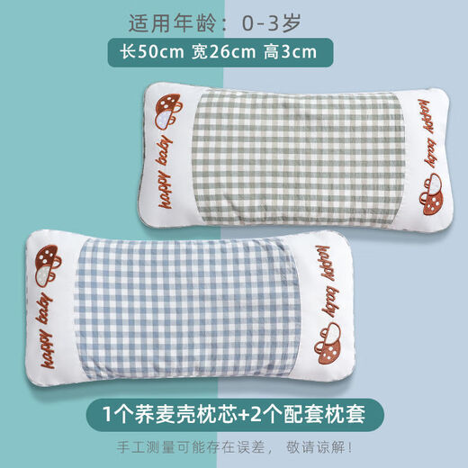 QIAOPIN children's pillow baby baby child cartoon male and female 0-7 years old buckwheat sweat-absorbent kindergarten primary school students 2 pillowcases (sky blue + light green) color matching buckwheat pillow 0-3 years old