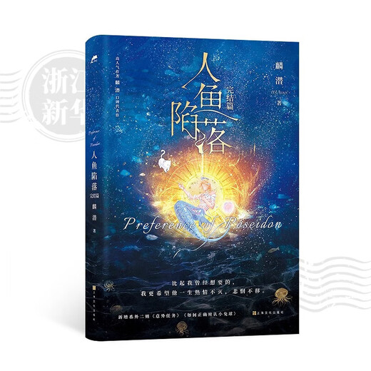 【 正版包邮】人鱼陷落正版全套小说12345套装5册 麟潜口碑代表作 黑暗中有白刺玫会陪你 青春文学情感奇幻畅销小说实体书 人鱼陷落1-5套装全5册