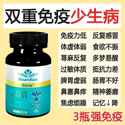 尔娅贝Girrw正品加拿大进口免疫球蛋白牛初乳60粒抵抗免疫体虚体弱 [2瓶120粒]