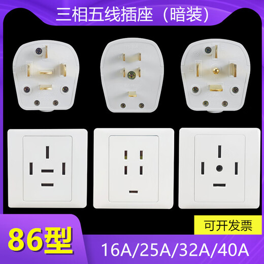 Three-phase five-wire 16A/25A/32A/40A air conditioning plug 86 type five-hole 380V power wall five-wire 25A plug (medium flat)