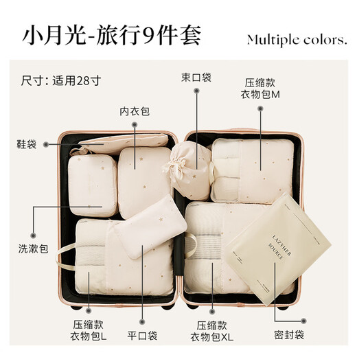 EACHY Travel Storage Bag Compression Storage Bag Business Travel Clothing Bag Shoes Packaging Package Package-Xiaoyueguang 9-piece set