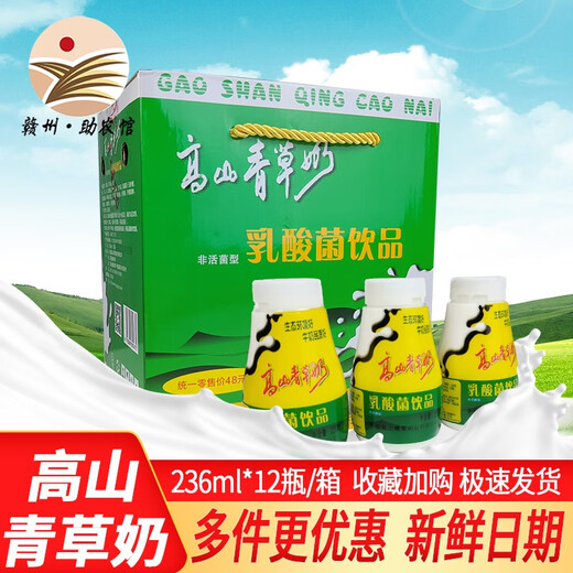 Alpine grass milk lactic acid bacteria drink full box children's milk student breakfast milk Yudu specialty alpine grass milk adult yogurt 236ml*12 bottles original gift box-fresh date