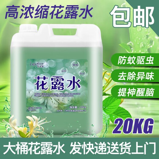 Lefulou Mosquito Repellent Toilet Water Large Barrel Household Commercial Perfume 20KG Bulk Floor Mopping Air Freshener Retains Fragrance and Eliminates Odor Toilet Water (Fragrance Lasts 72 Hours) 40Jin Jin is equal to 0.5kg.