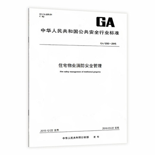 GA 1283-2015 Fire Safety Management of Residential Properties