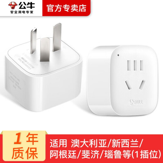 公牛（BULL）旅行转换器澳洲澳大利亚新西兰转换插头阿根廷斐济瑙鲁出国转换排插 可使用1个电器无开关 901