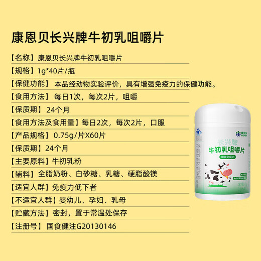 康恩贝牛初乳片免疫球蛋白提高免疫力儿童青少年体质增强免疫力抵抗力 5瓶装共200片
