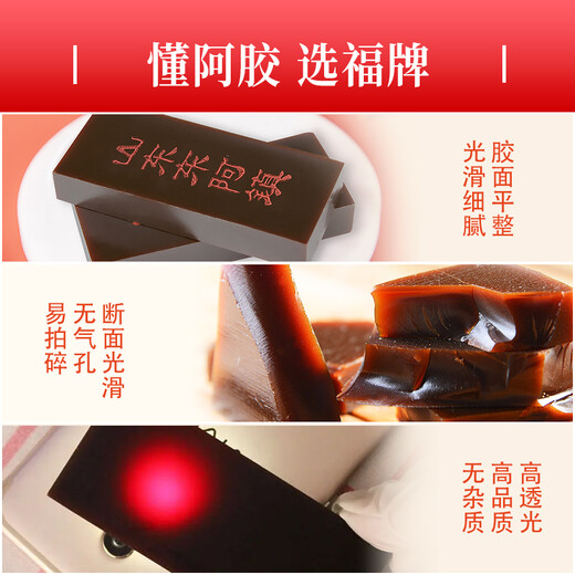 福牌阿胶250g阿胶块礼盒装OTC东阿镇中华老字号 补血滋阴润燥止血用于血虚萎黄失眠东阿镇礼物礼盒 250g纸盒装【血虚萎黄】