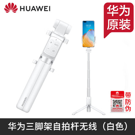 Huawei original Bluetooth selfie stick all-in-one tripod wireless with remote control handheld extension telescopic multi-function selfie stick Huawei original CF15Pro selfie stick comes with storage