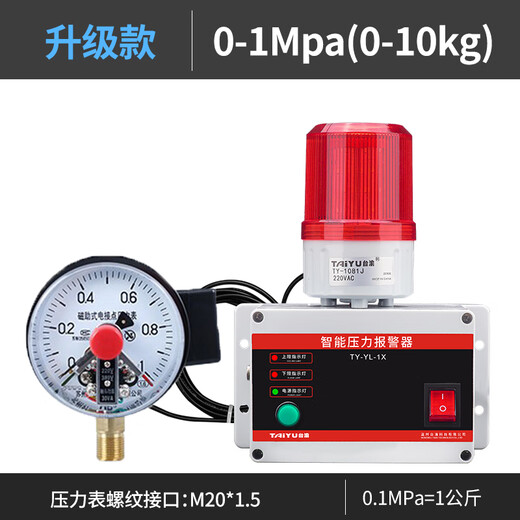 Taiyu pressure alarm air pressure oil pressure hydraulic water pressure alarm air oxygen high and low pressure sound and light alarm device upgraded intelligent pressure alarm 0-1Mpa (0-10