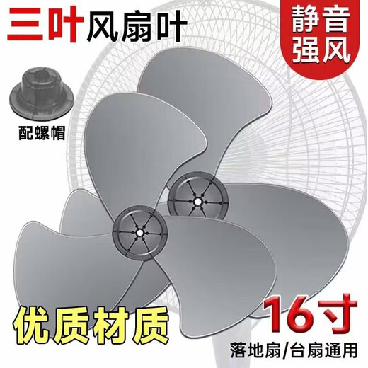 优质风扇叶片三叶通用电风扇风叶加厚400mm叶子16寸落地扇3叶配件