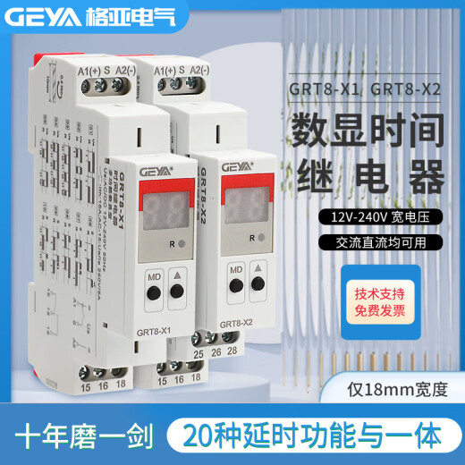 GEYA digital time relay AC and DC 220V24V12V delay control switch GRT8-X1/X2 X1 AC220V one opening and one closing