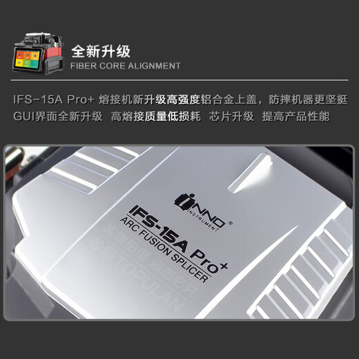 一诺仪器光纤熔接机 一诺IFS-36/55/55M/15MPro+/15APro+ 全自动光纤光缆皮线干线熔纤机原装套装工具配件 一诺IFS-15A Pro+光纤熔接机