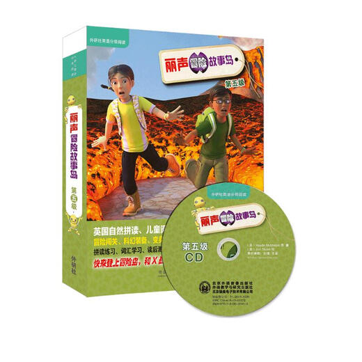 Li Sheng's Adventure Story Island Level 5 (set of 9 volumes in total, click-to-read version, with 1 CD and spelling cards)