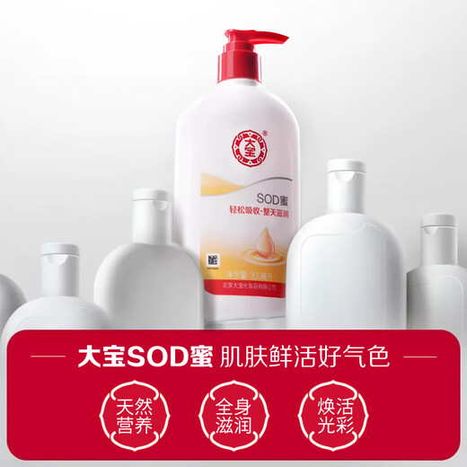 Dabao Sod Honig 300 ml Körperlotion Creme Feuchtigkeitsfeuchtigkeitsfeuchtigkeitscreme für Männer und Frauen Gesichtshautpflegeprodukte