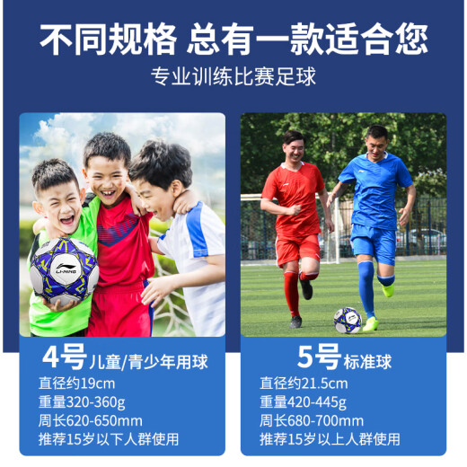 李宁（LI-NING）足球5号成人儿童4号幼儿园小学生训练比赛运动专用中考标准用球 贴皮足球697-1/695-1 4号