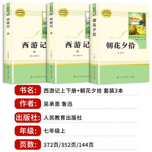 El primer volumen del séptimo grado, el viaje de trabajo original de Lu Xun a Occidente es completo, sin censura, debe leer para jóvenes, versión de educación de personas, estudiantes de secundaria de secundaria leen libros famosos, libros extracúriculares, lectura obligada para estudiantes de secundaria, editor de educación de personas, libros de lectura china, educación completa, educación de personas [724 páginas en total] Genuine Spot Spot.