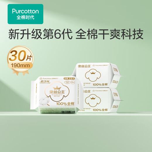 全棉时代医护级卫生巾超净吸超薄日用迷你巾3包30片（190mm*30p）