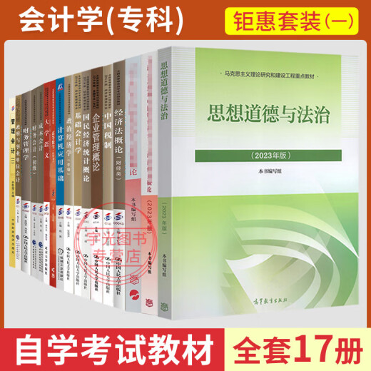 Self-Study-Prüfung Lehrbuch Selbststudie Prüfungstestpapier Selbststudie Prüfung Tutorial Book Accounting Junior College 630302 04729 Universität Chinesisch 15040/15041 Mao Theorie/15042 Gedanken und Prüfungen [630302 Buchhaltung (Junior College)] Neues Lehrbuchkombination