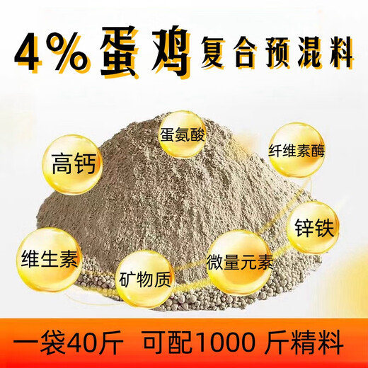 Zhengda Huadong Zhengda 4% broiler and layer chicken premix, native chicken, wood chicken, white feather chicken, Ma chicken, three yellow chicken and other feed, special material for laying hens, get 1 free for 10 (11 bags sent)
