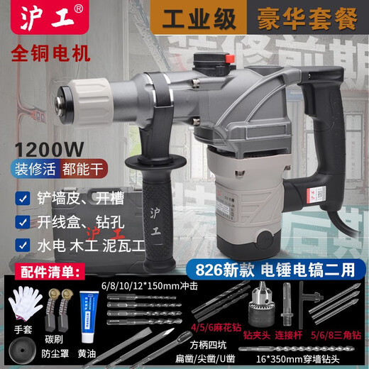 沪工电锤电镐两用大功率安全离合混凝土冲击钻工业级大功率多用沪工 826新工业款(1200W)豪华套